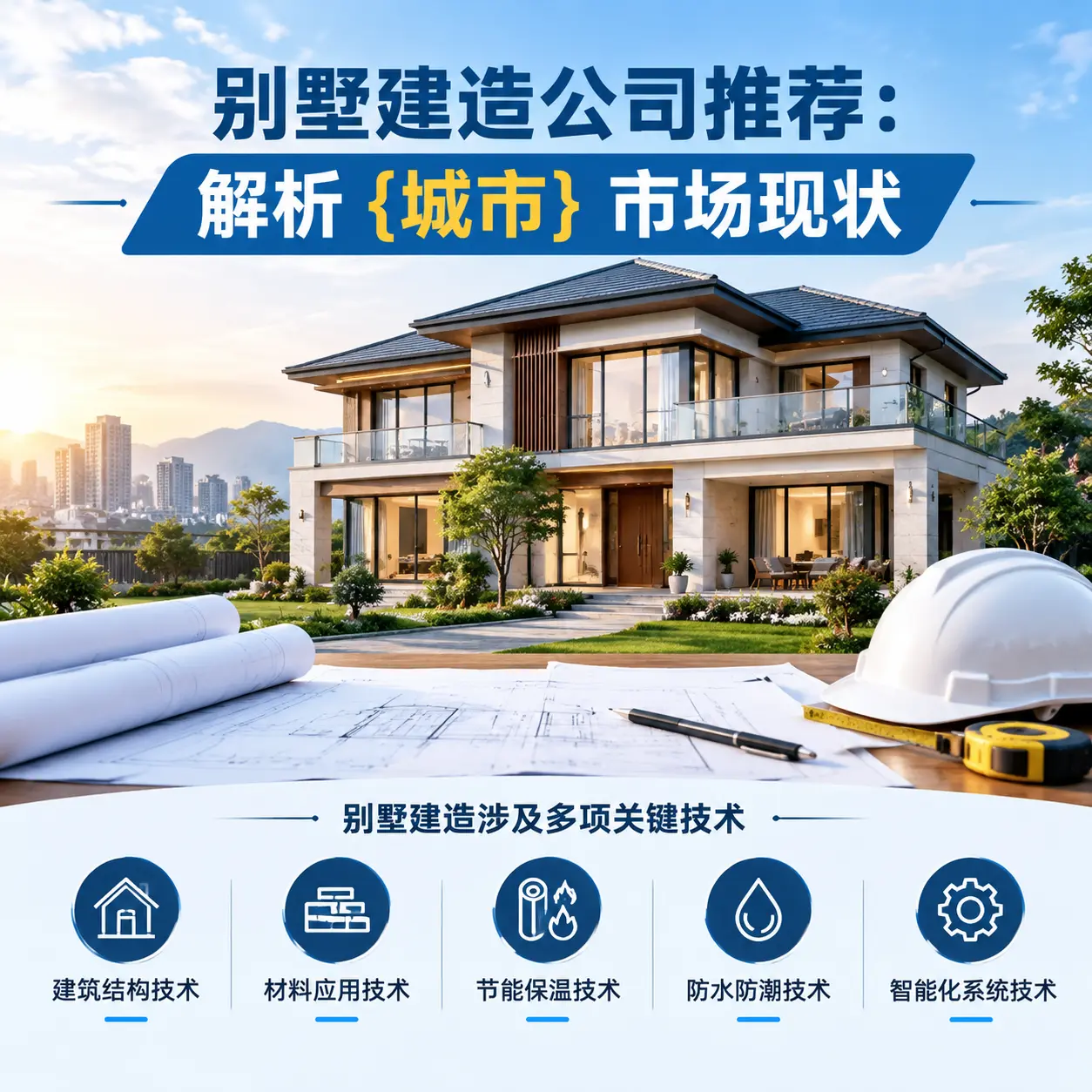 别墅建造公司推荐：解析 南明 市场现状